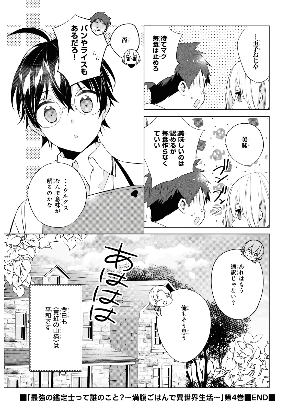 Saikyou no Kanteishi tte Dare no koto? ~Manpuku gohan de Isekai Seikatsu~ - Chapter 23.5 - Page 11